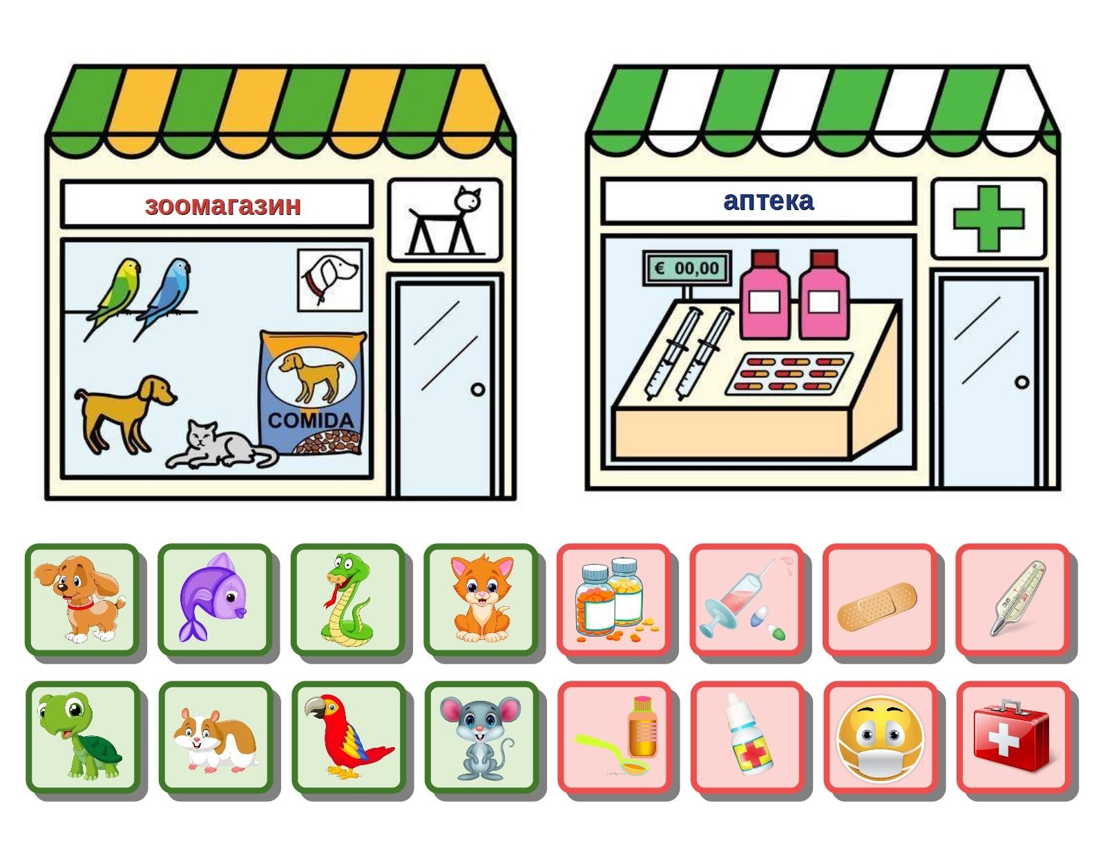 Рынок развивающих игр. Дидактическая игра магазин. Настольно-дидактическая игра магазин для детей. Отделы магазина задания для дошкольников. Супермаркет для дошкольников.