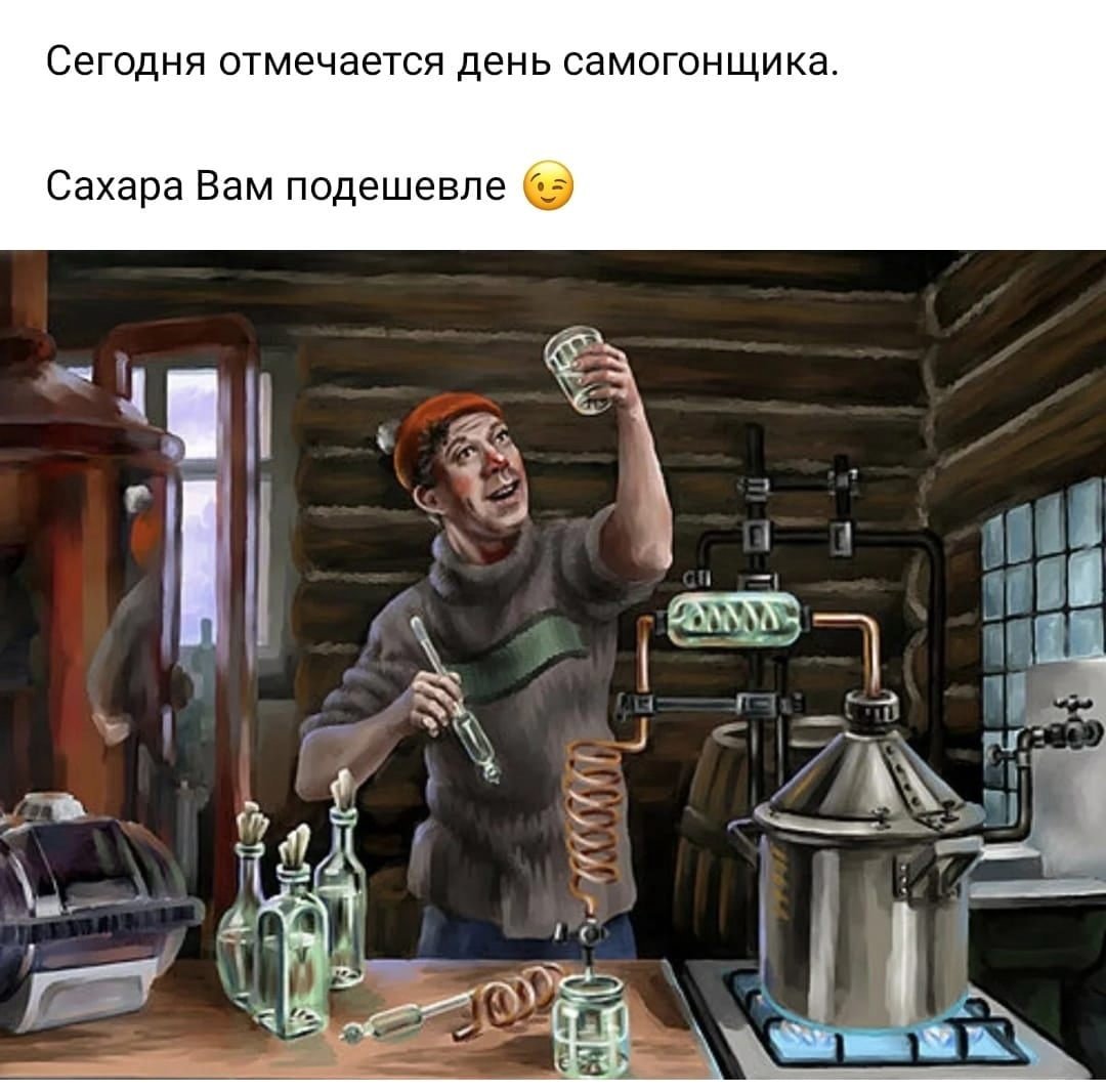 Самогонный аппарат шарж