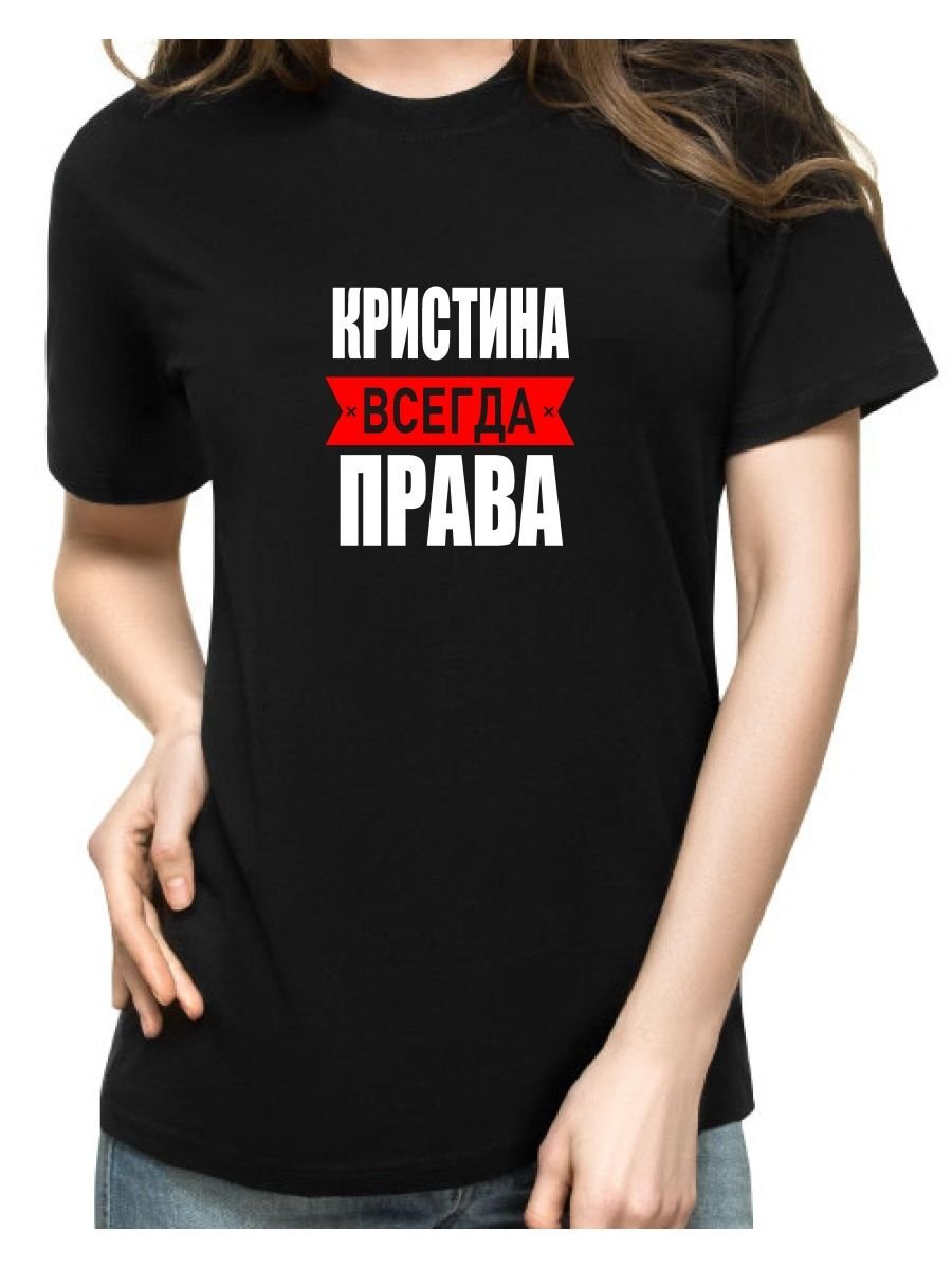 Арина всегда права картинка