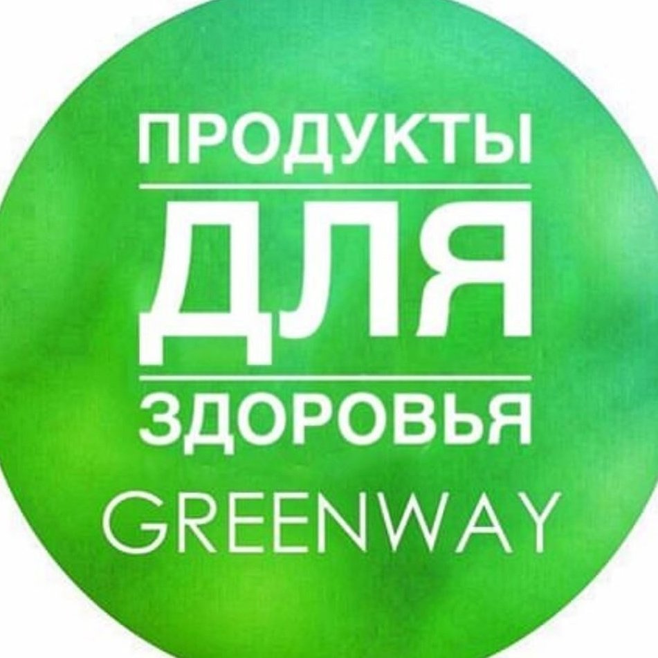 Чат greenway. Логотип фирмы Гринвей. Эко Гринвей логотип. Экомаркет логотип Гринвей. Красивая надпись Гринвей.