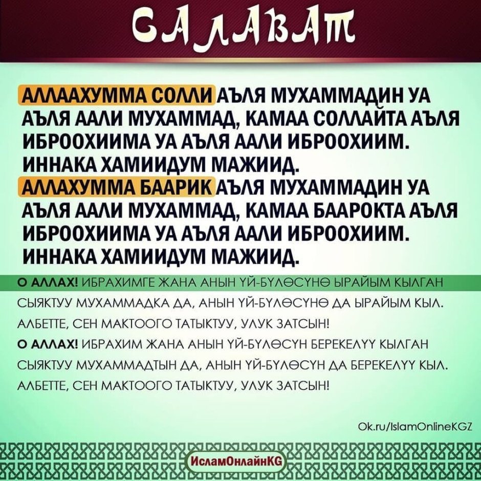 Дуойи кунут. Саловатлар. Салават текст. Ташах. Салават дубасы.