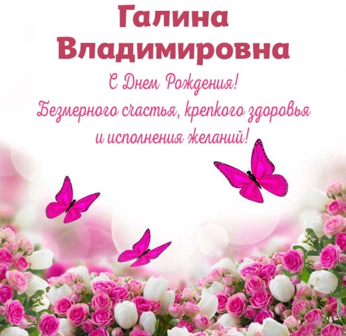 Зоя Леонидовна с днем рождения
