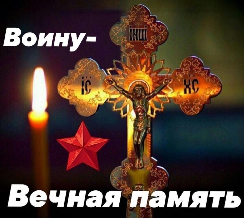 Светлая память героям Донбасса