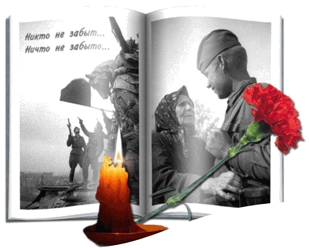 С днем Победы помним скорбим