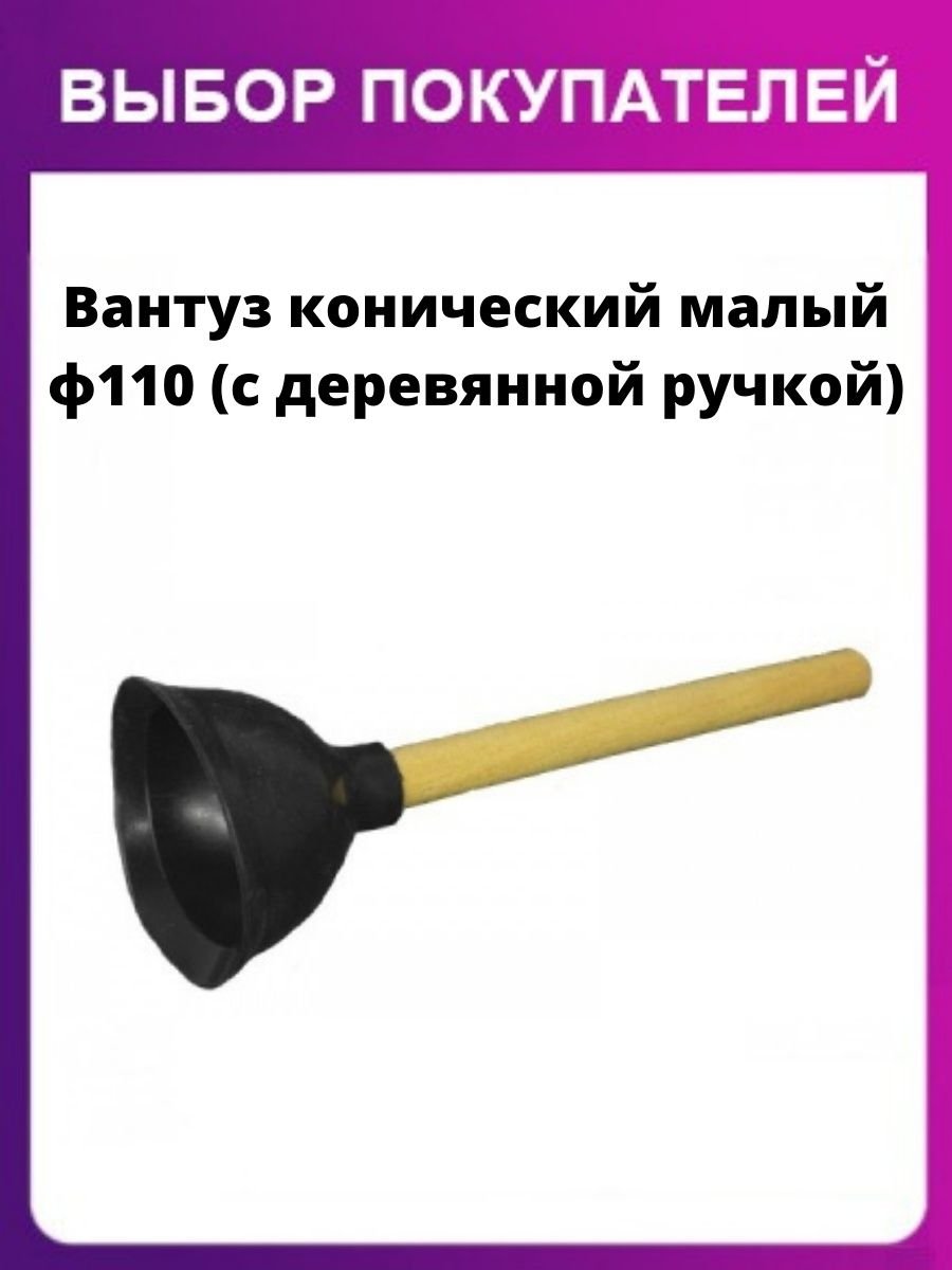 Вантуз м005