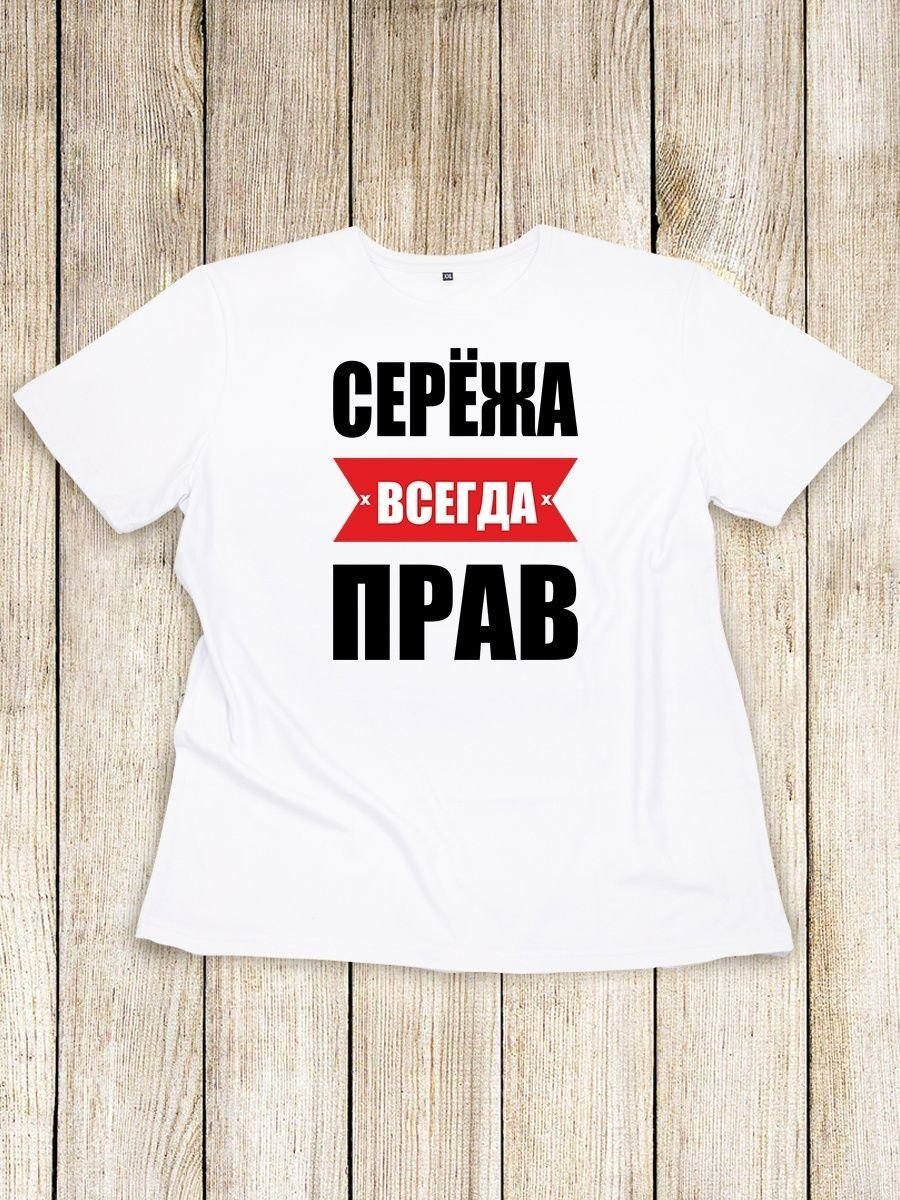 Принт Настя всегда права