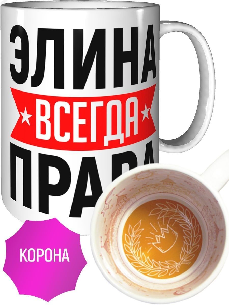 Алина всегда права картинки