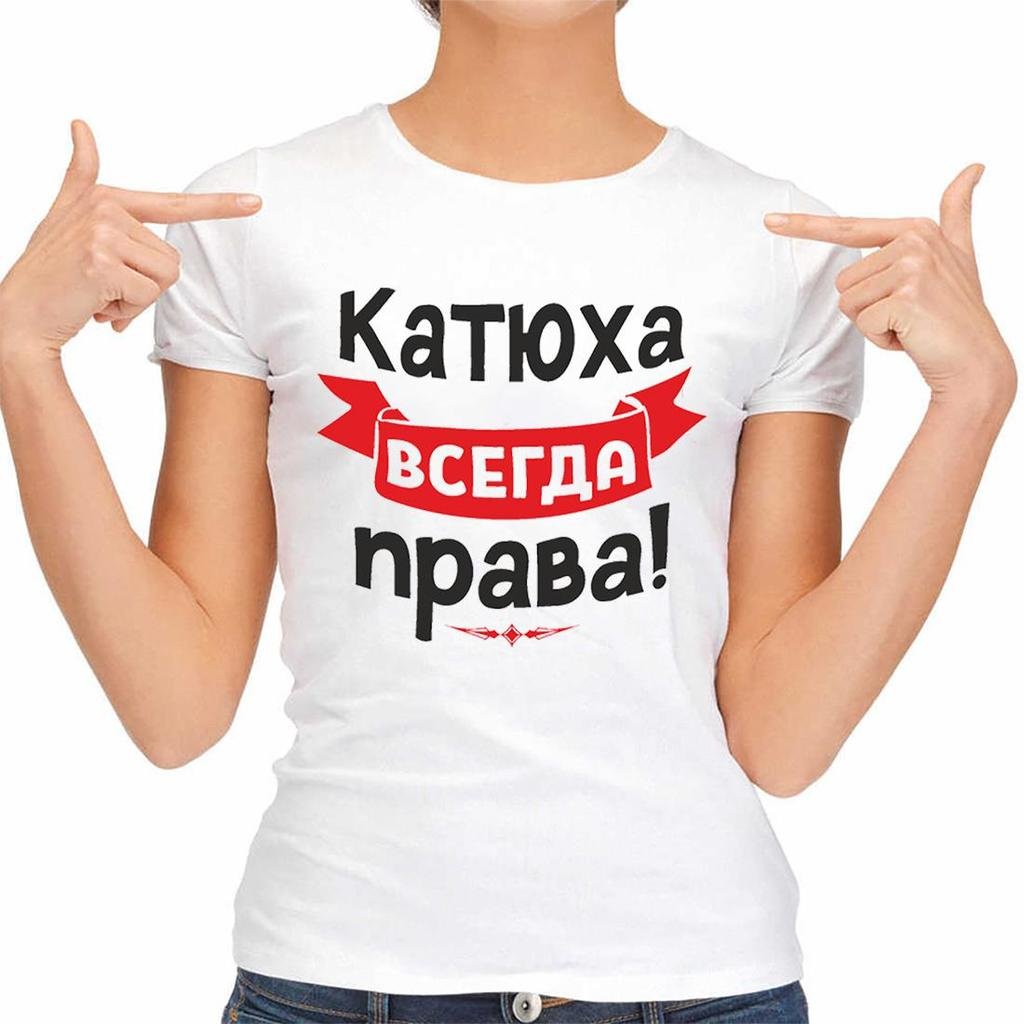 Футболка Настя всегда права