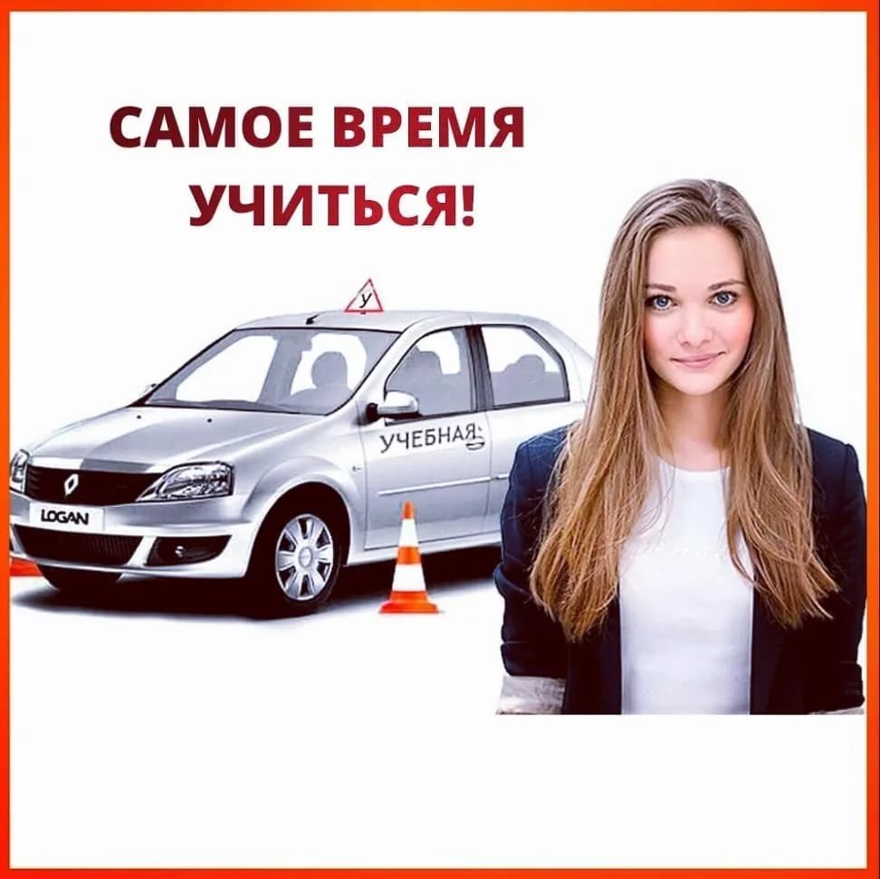 Ведется набор в автошколу