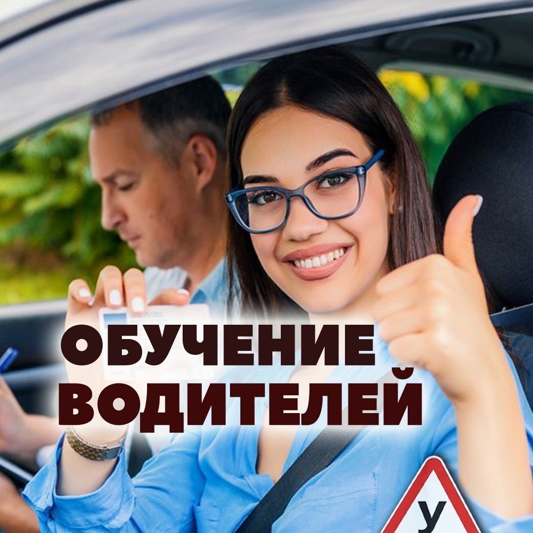 Автошкола реклама