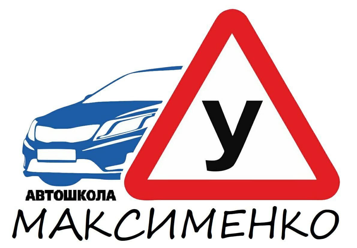 Автошкола знак