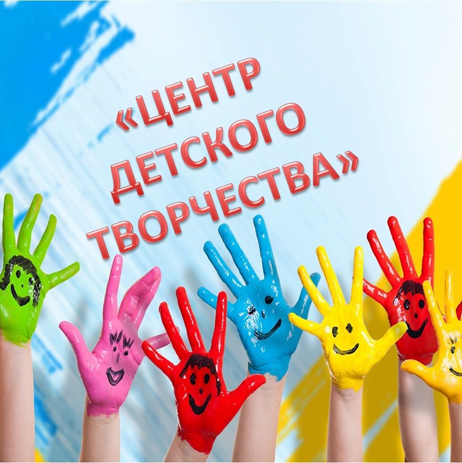 Баннер центр детского творчества