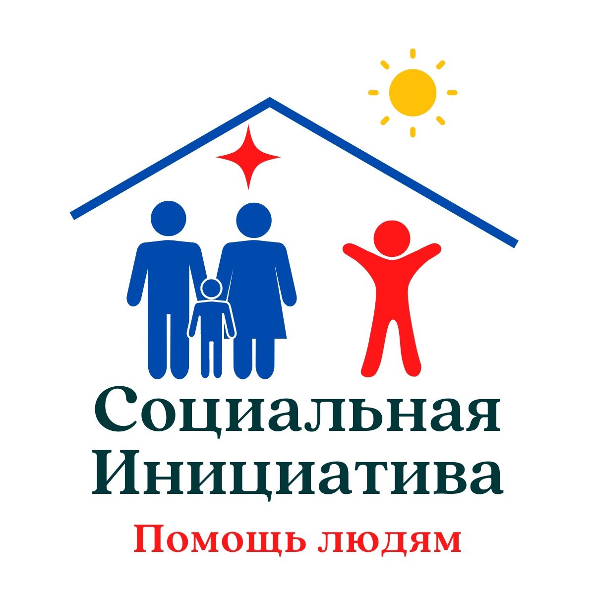 Благотворительная организация социальная инициатива