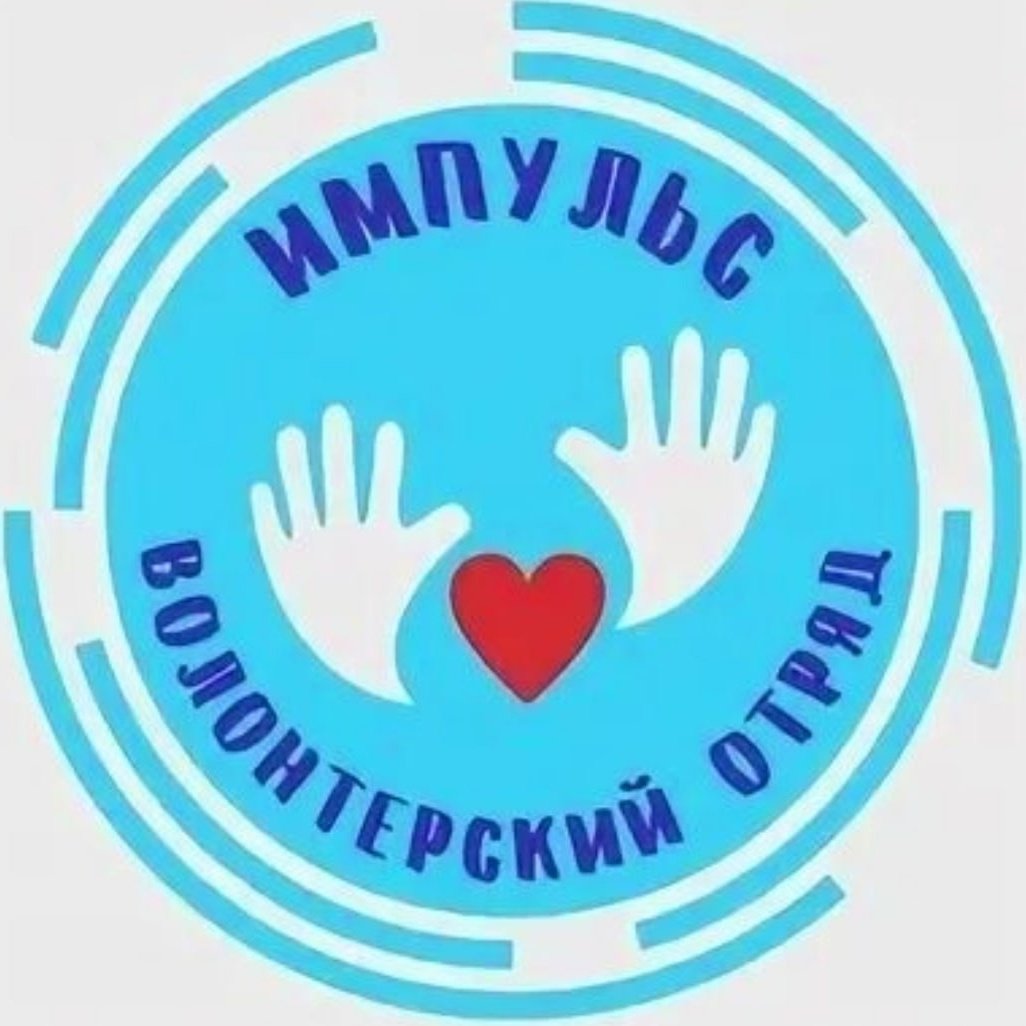 Волонтерский отряд Импульс эмблема