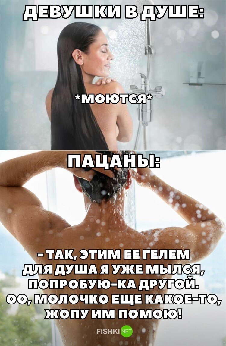 Шутки про душ