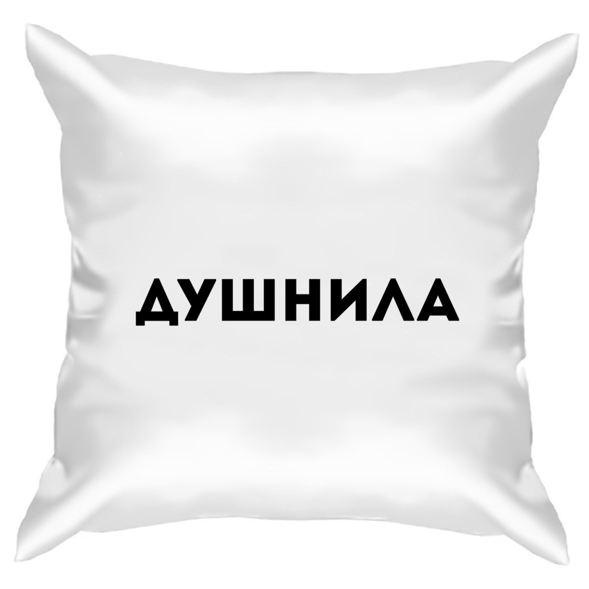 Душнила картинка