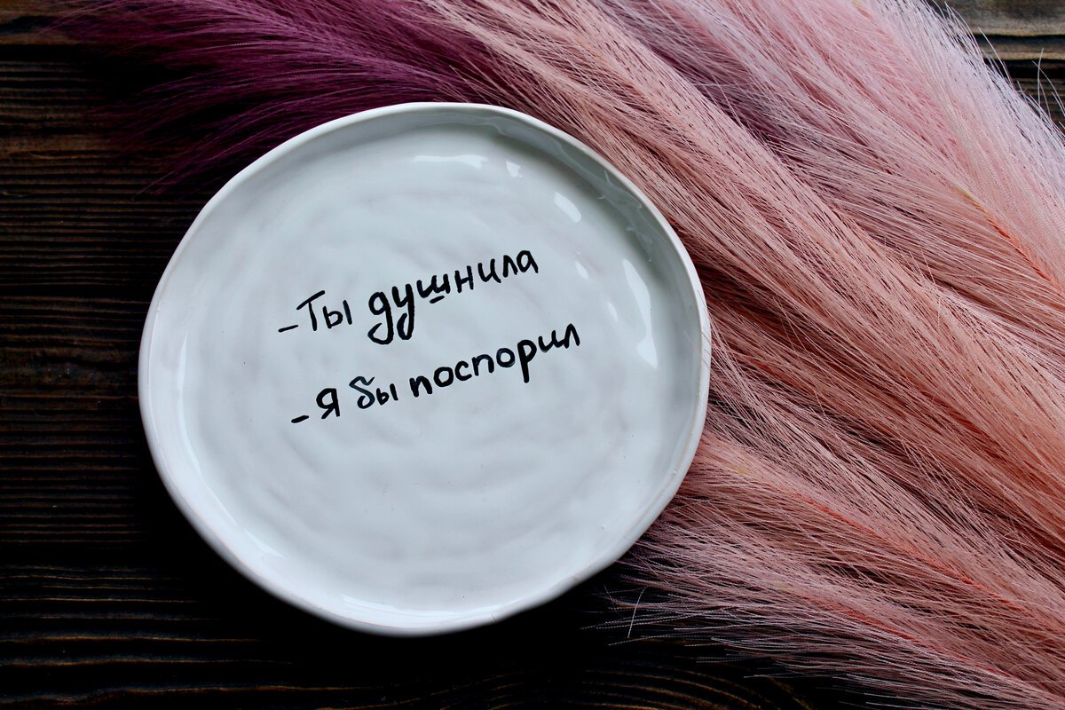 Тарелки с надписями