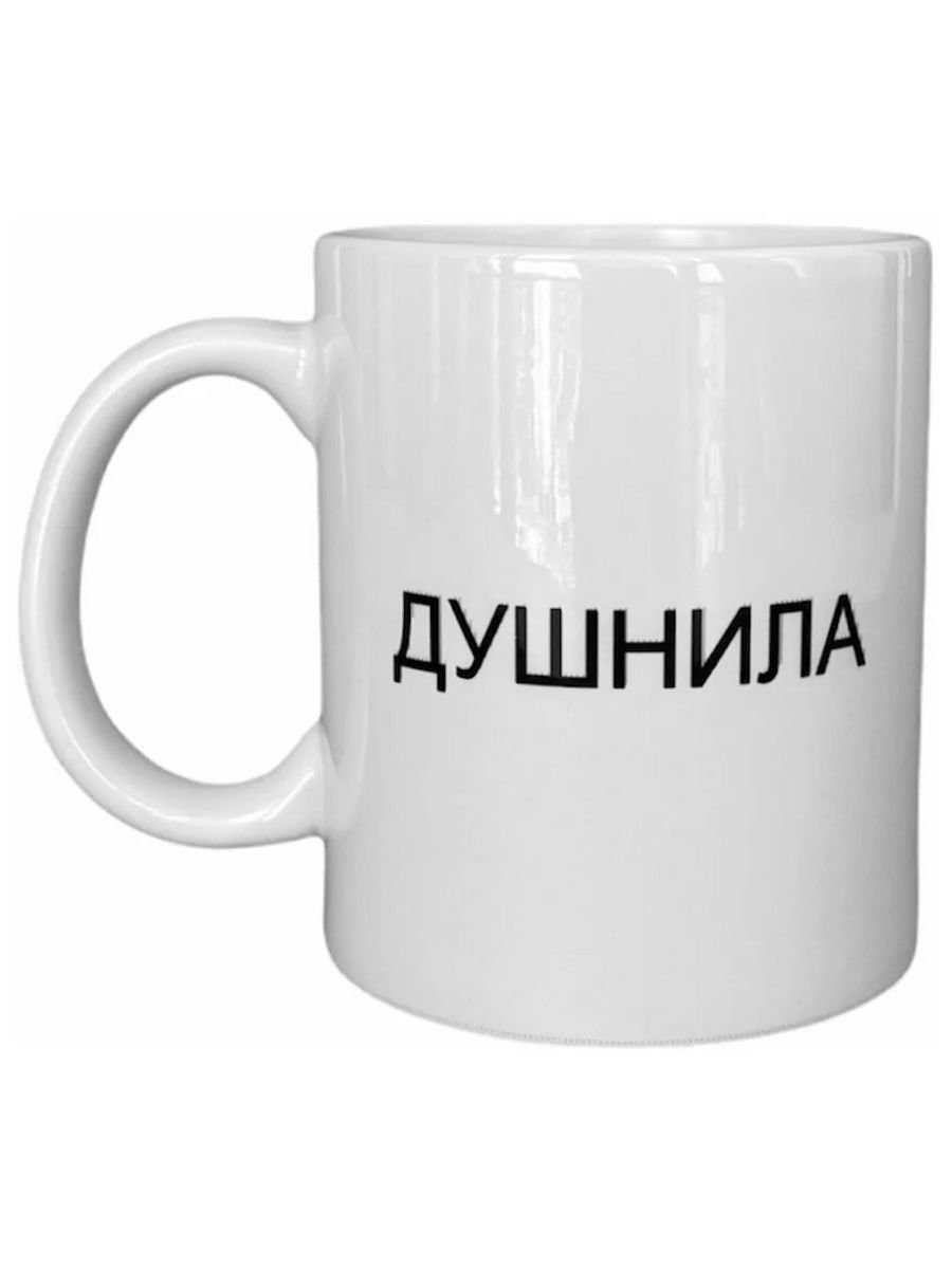 Кружка с надписью душнила