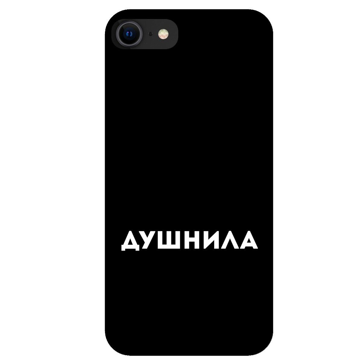 Чехол на айфон 14 мой муж душнила