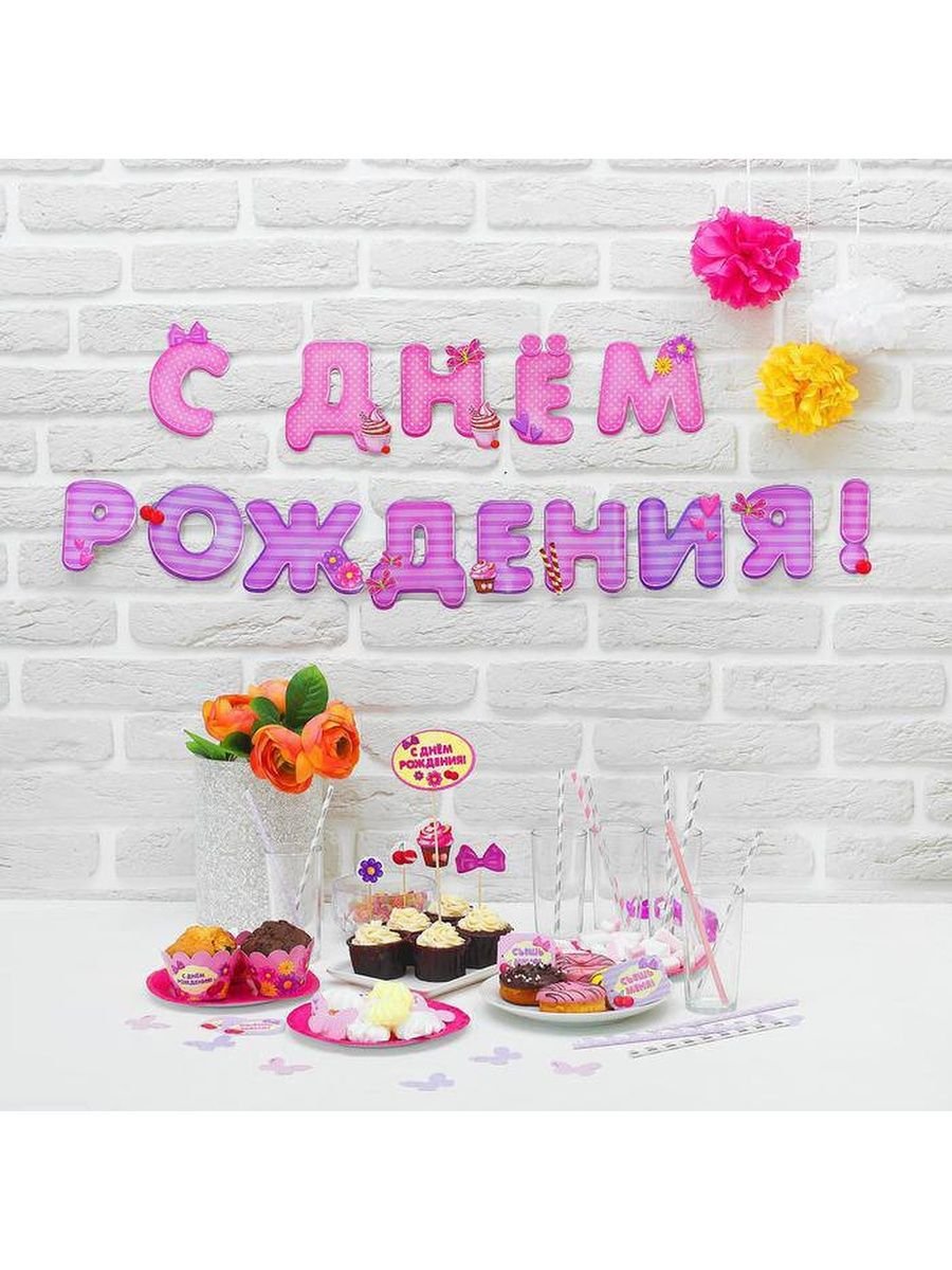 Набор для оформления праздника