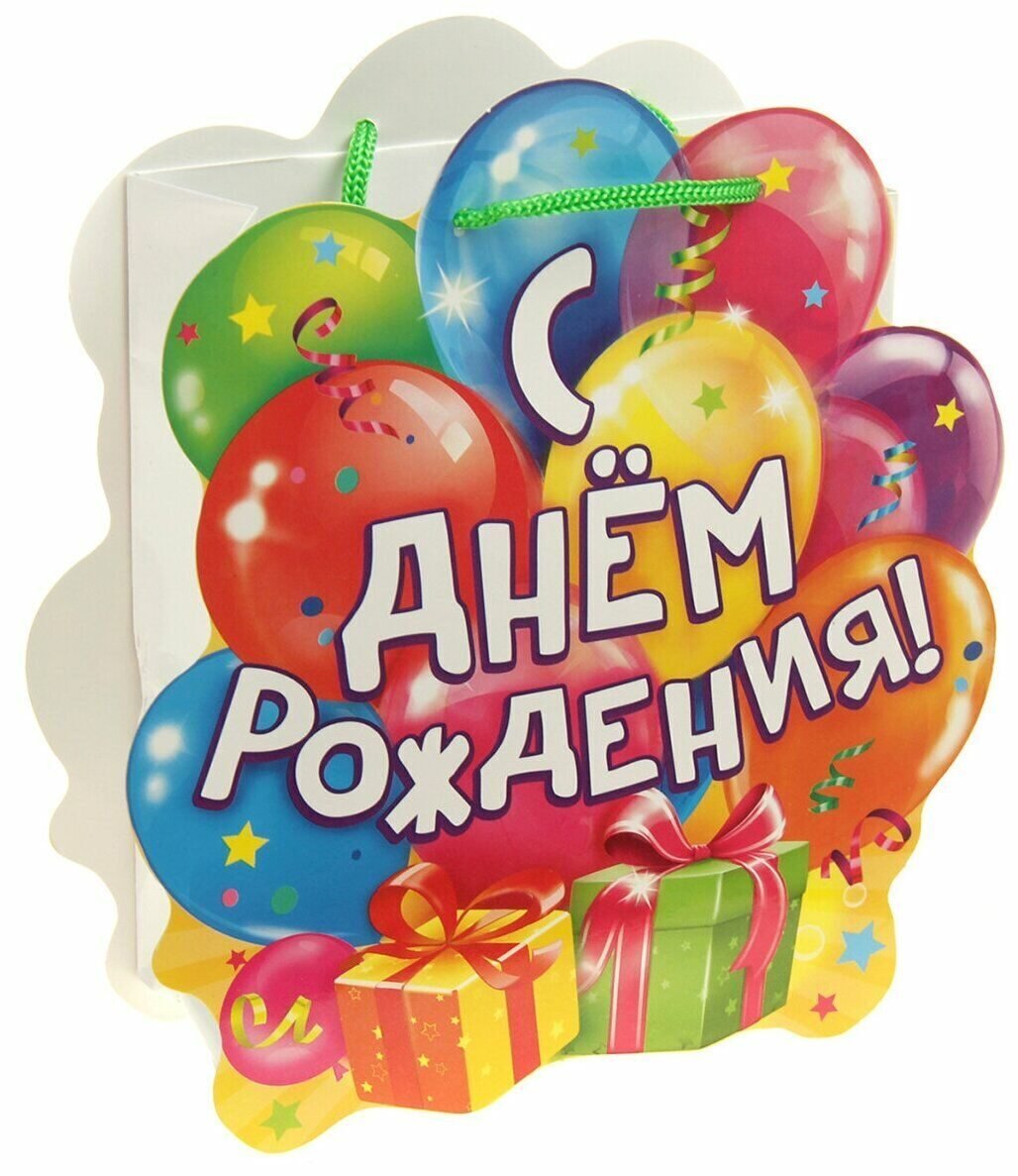 Открытки с днём рождения с шариками