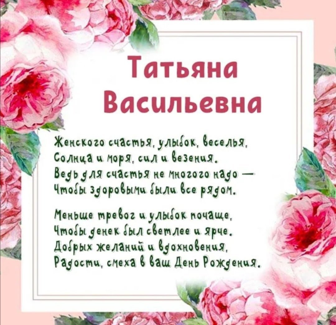 С днём рождения Наталья Ивановна