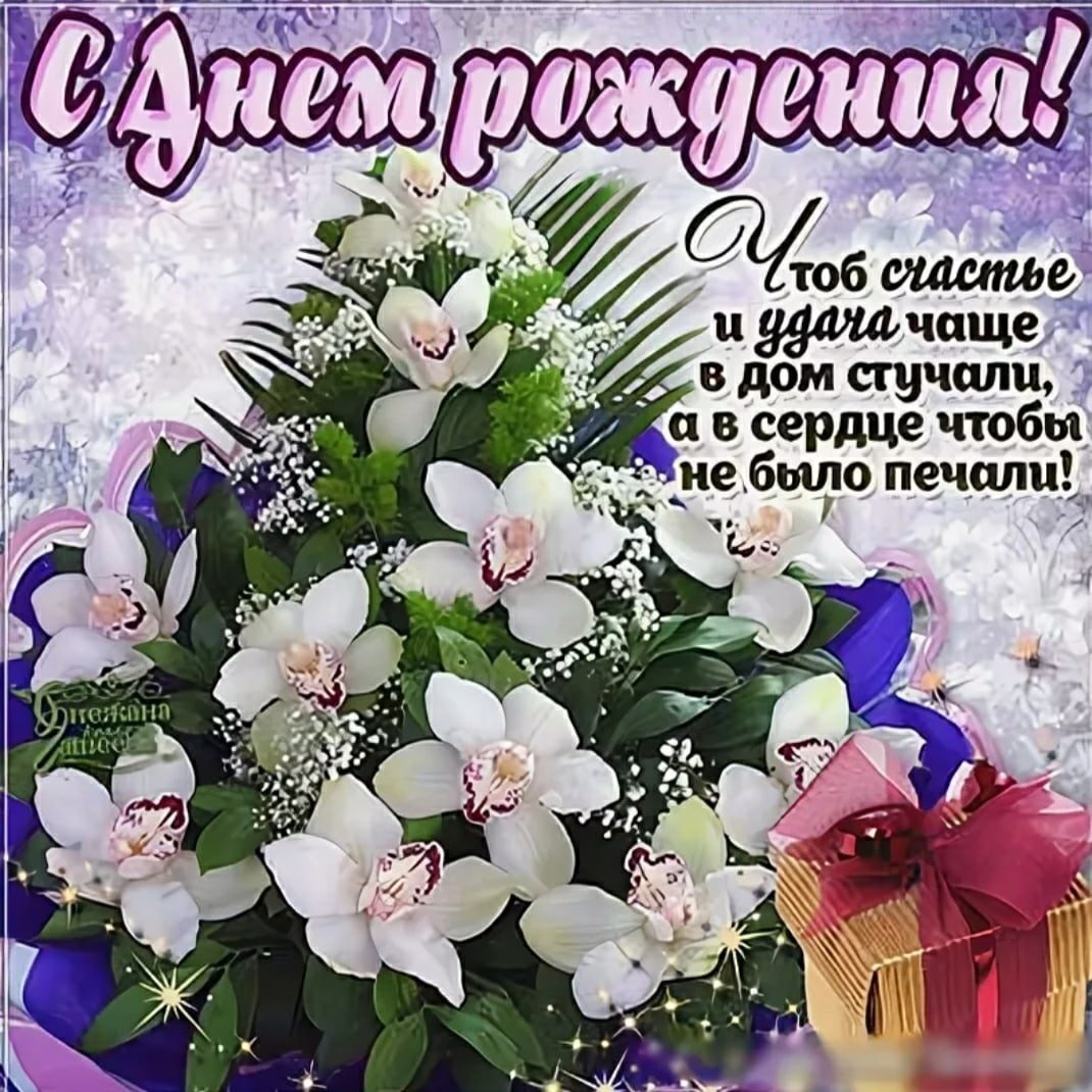 С днём рождения лилии