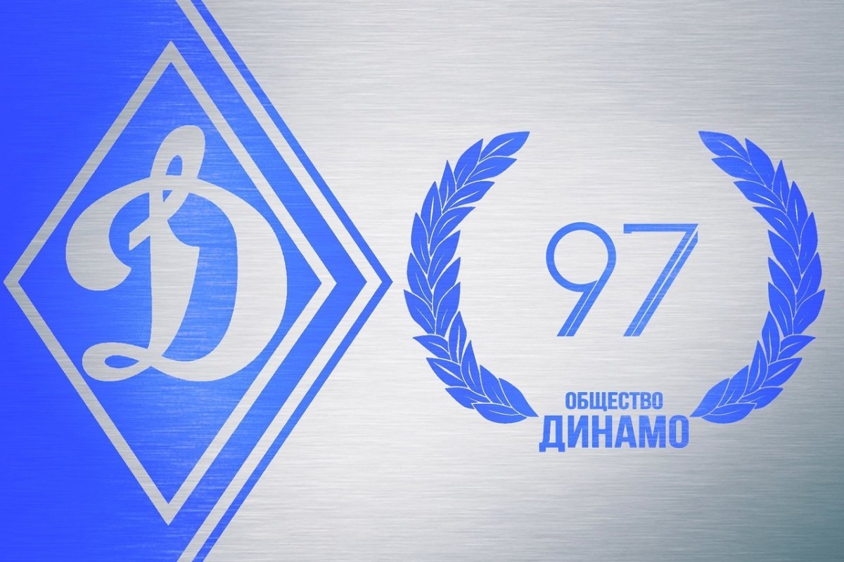 Всесоюзное физкультурно-спортивное общество «Динамо».