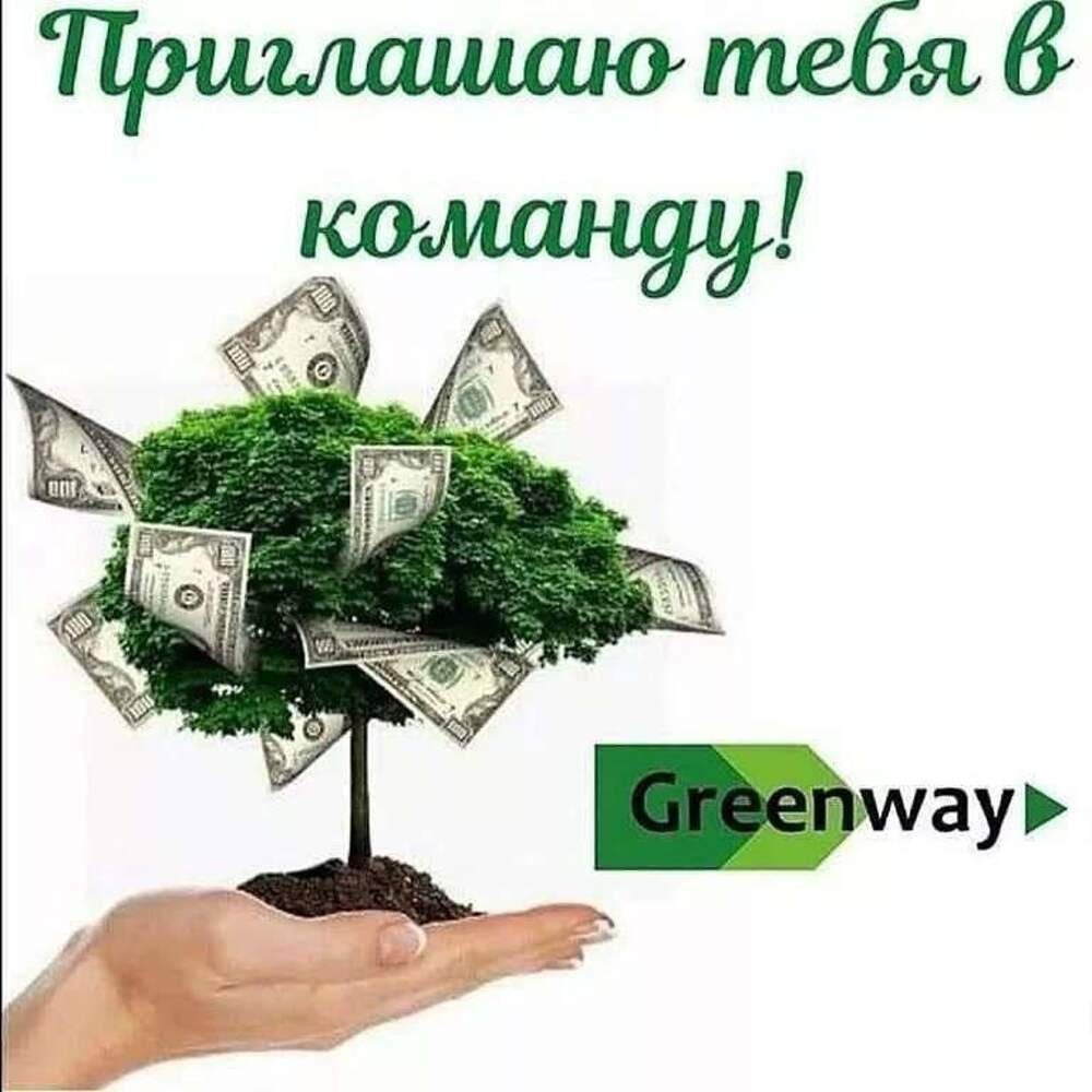 Приглашаю в команду для бизнеса