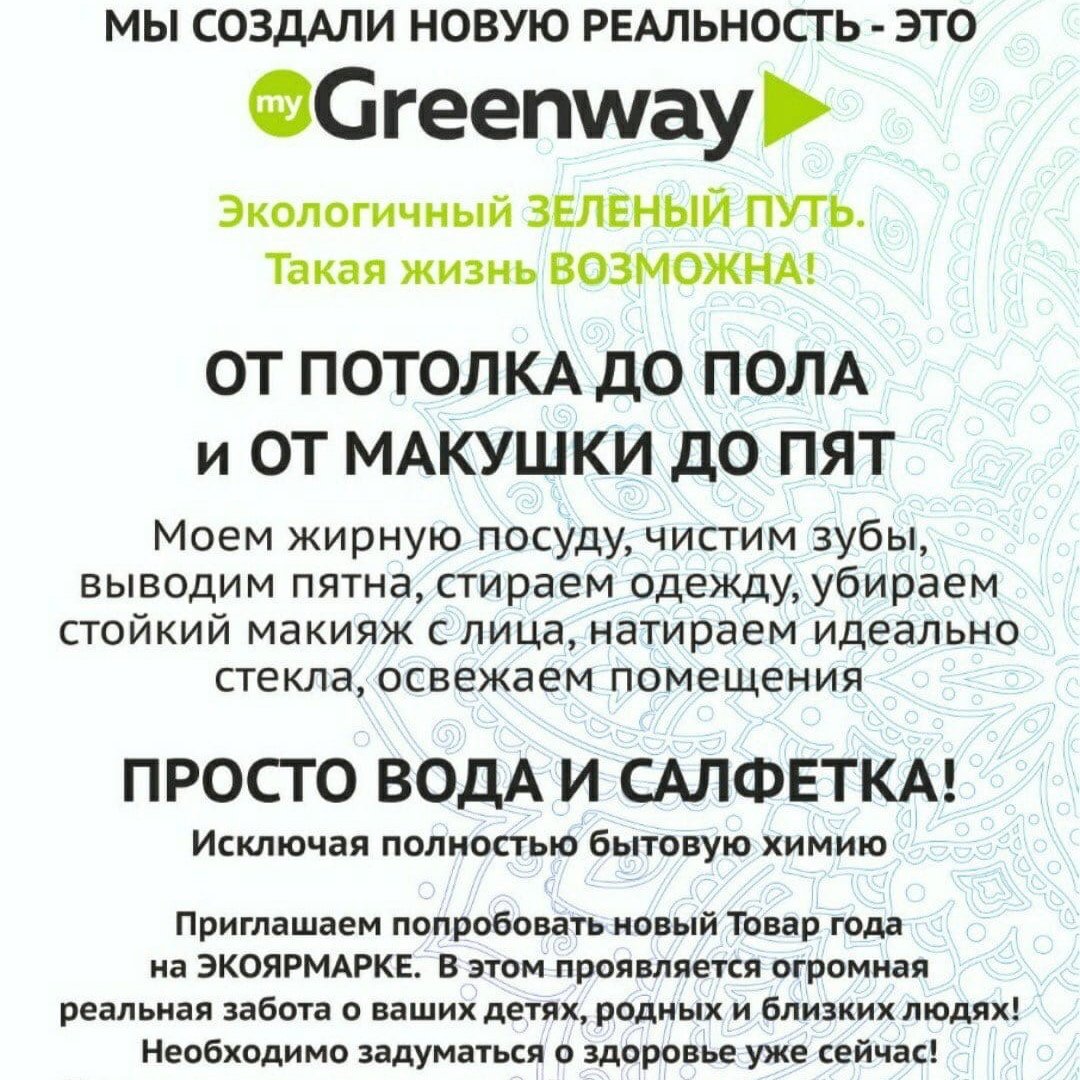 Приглашение в Гринвей