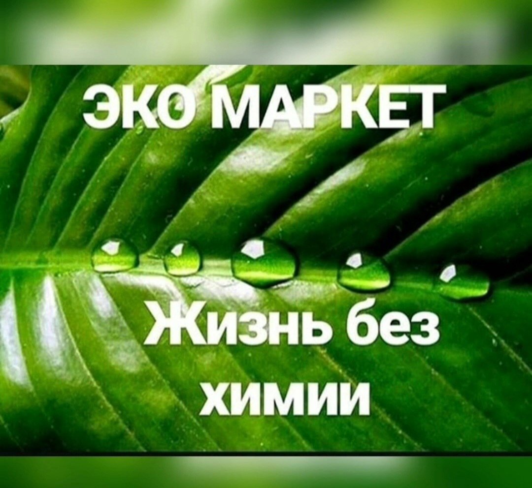 Экомаркет Гринвей