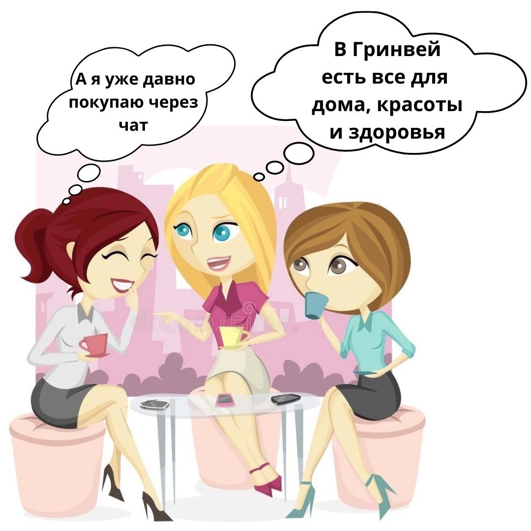 Картинка гринвей для клиентского чата