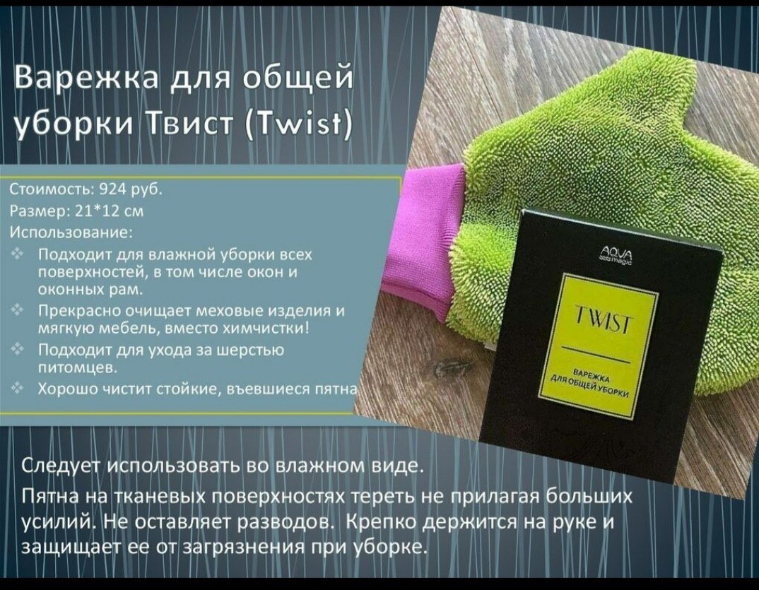 Гринвей варежка скрабер Твист