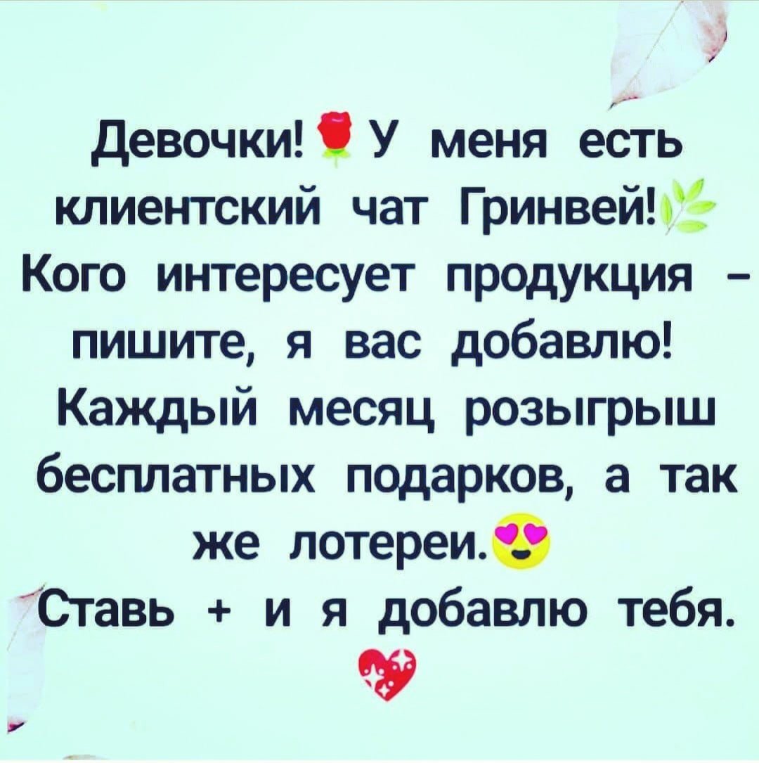 Клиентский чат Гринвей