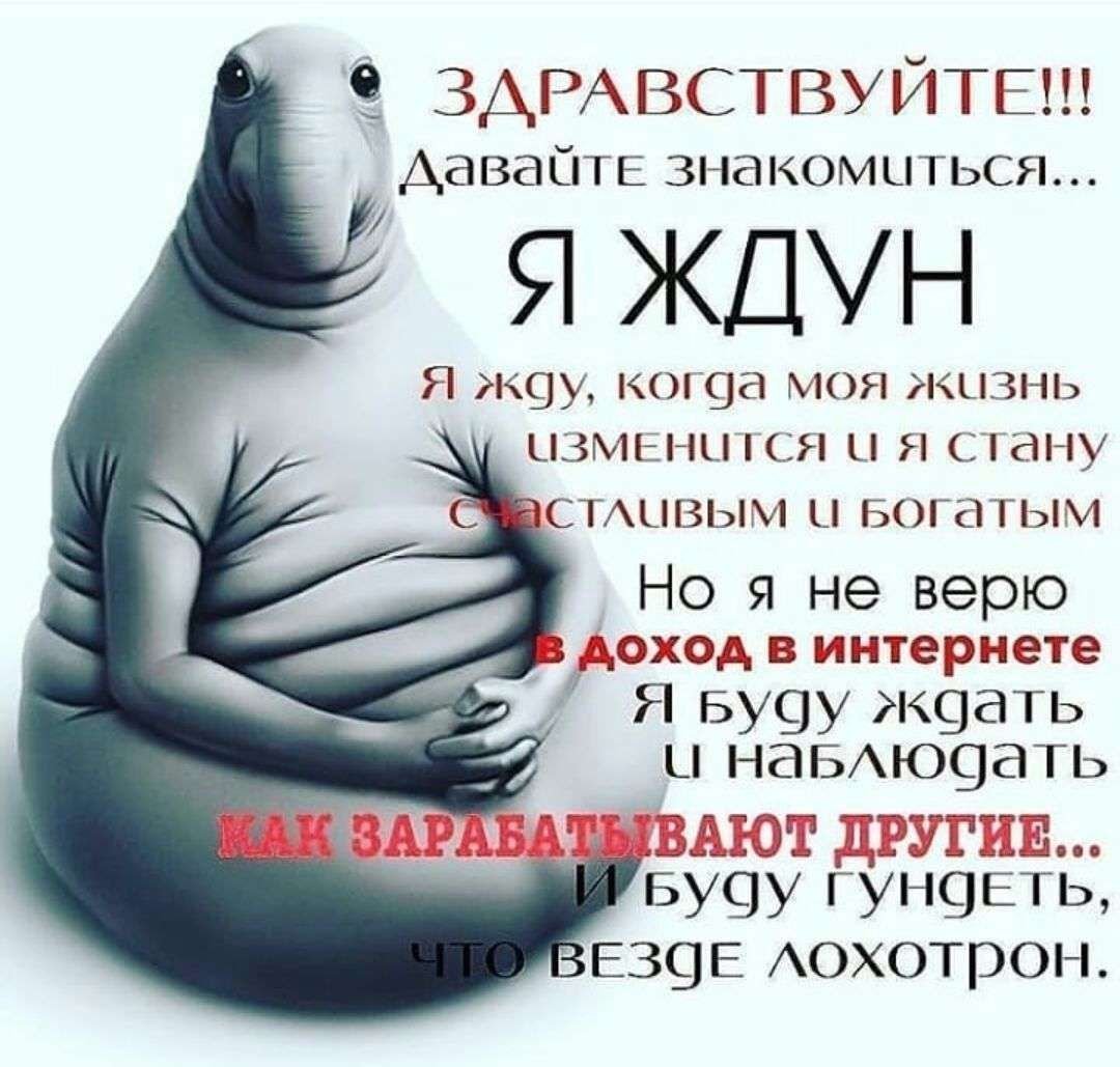 Я Ждун