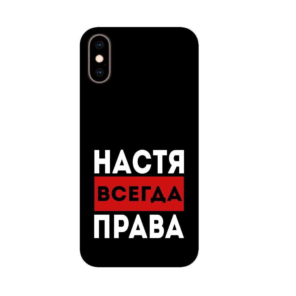Обои на телефон Ксюша всегда права