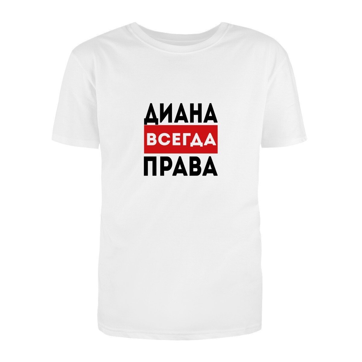 Футболка Кристина всегда права