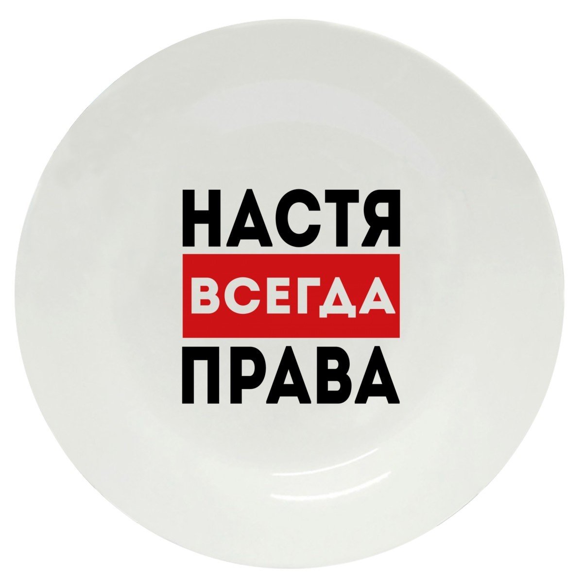 Кружка с надписью Настя всегда права