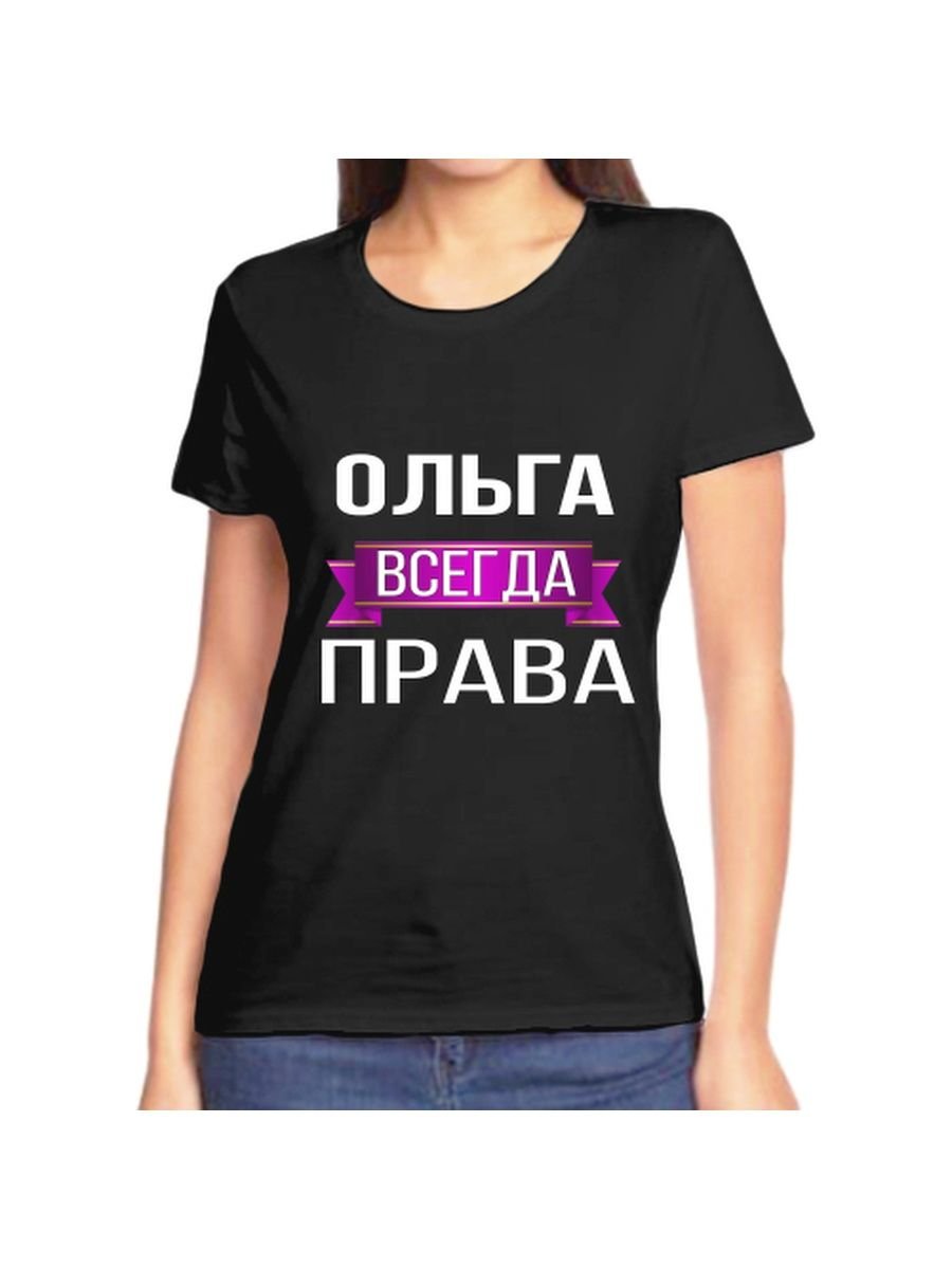 Футболка Даша всегда права