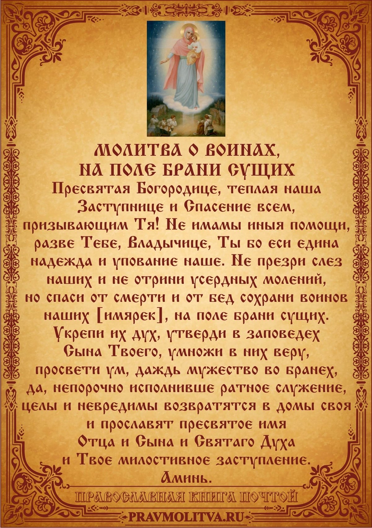 Молитва о здравии картинки