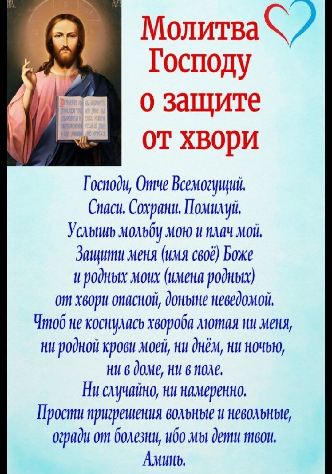 Молитва от болезни. Молитвы о здравии. Молитва о здравии себе. Самая сильная молитва о здравии.