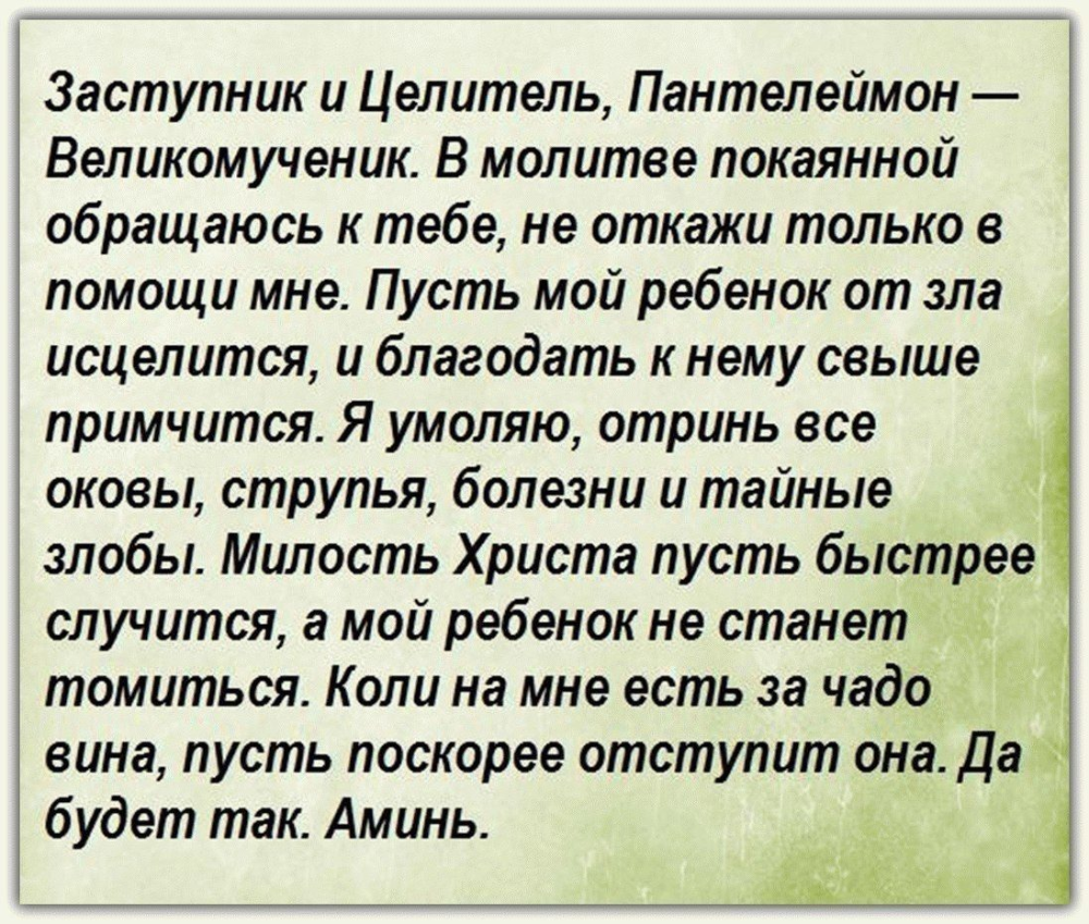 Молитва за детей материнская сильная о здравии