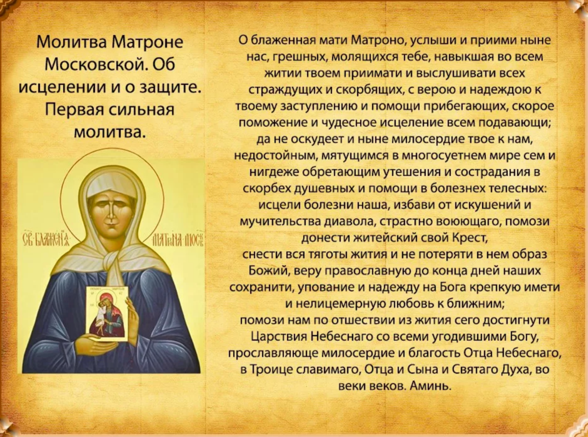 Молитва Матроне Московской о здоровье и исцелении