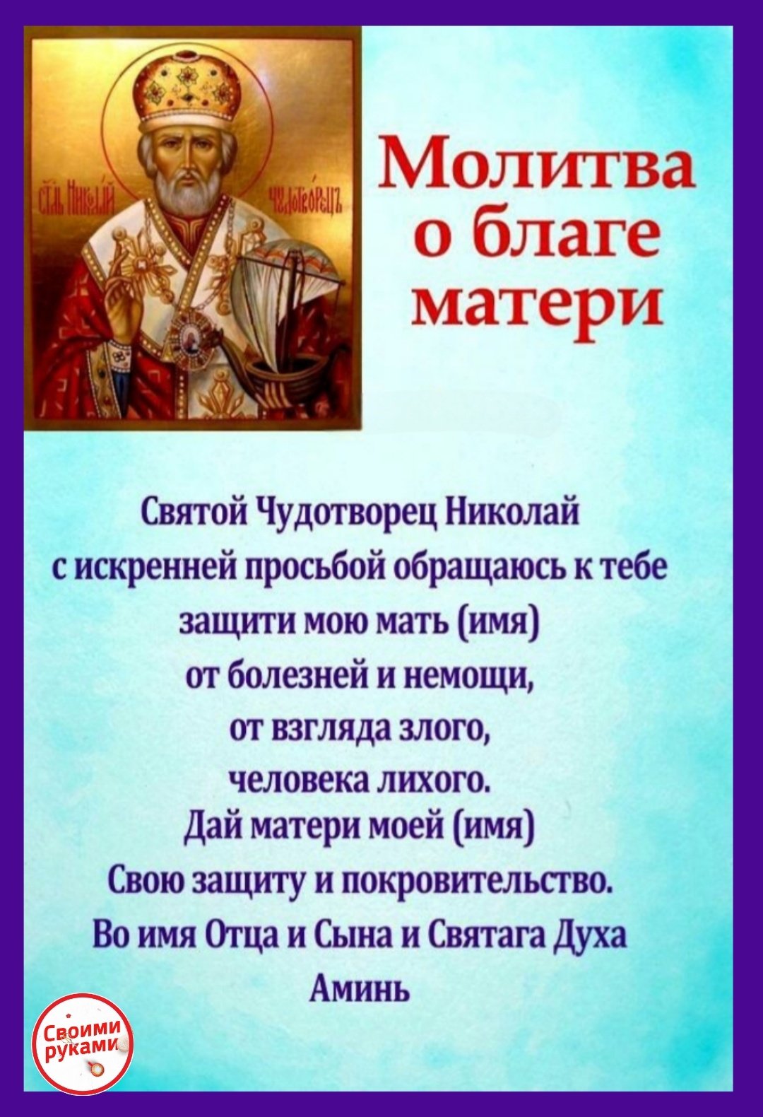 Молитва Николаю Чудотворцу о здравии родителей