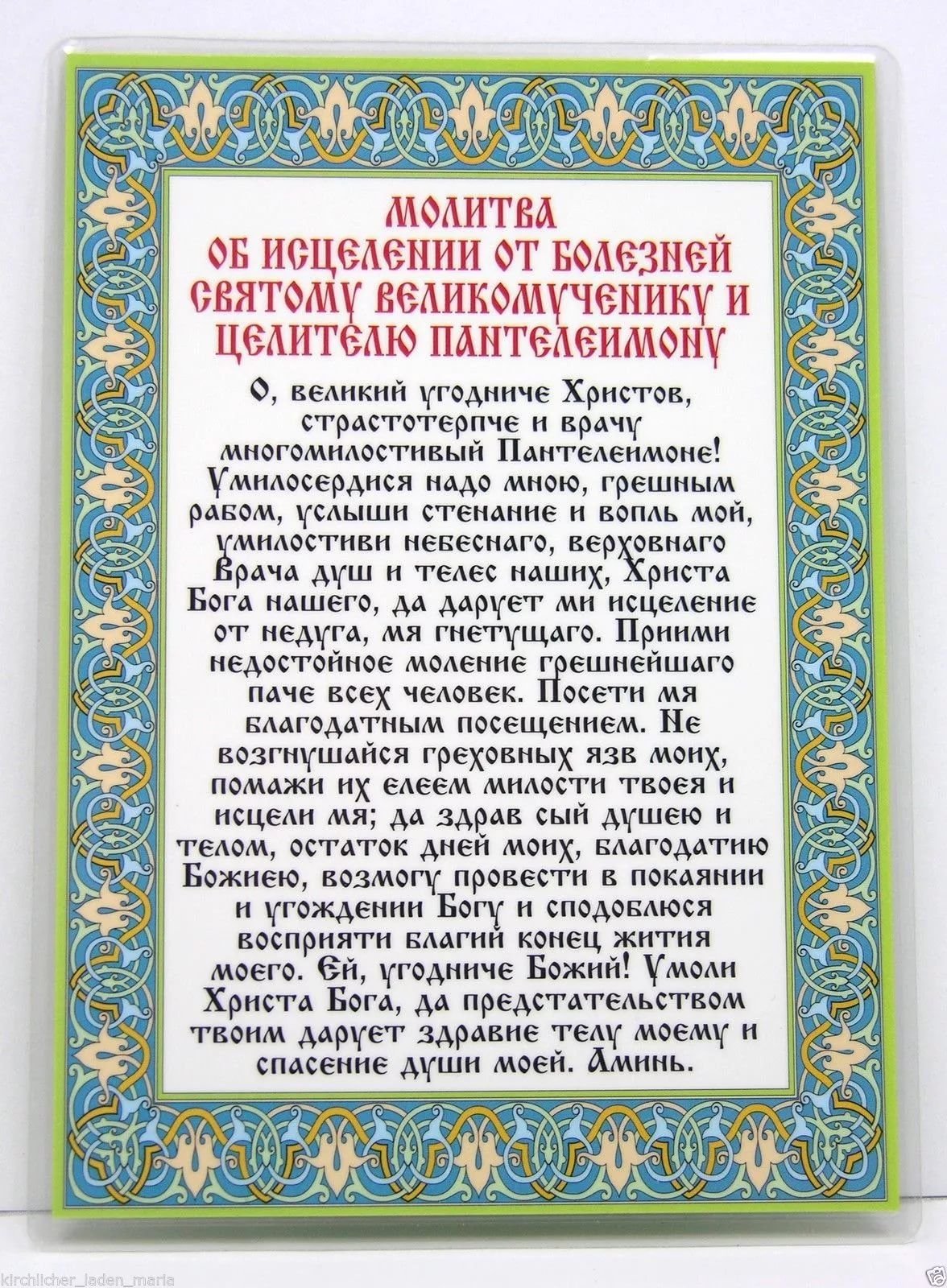Молитва святому Пантелеймону об исцелении