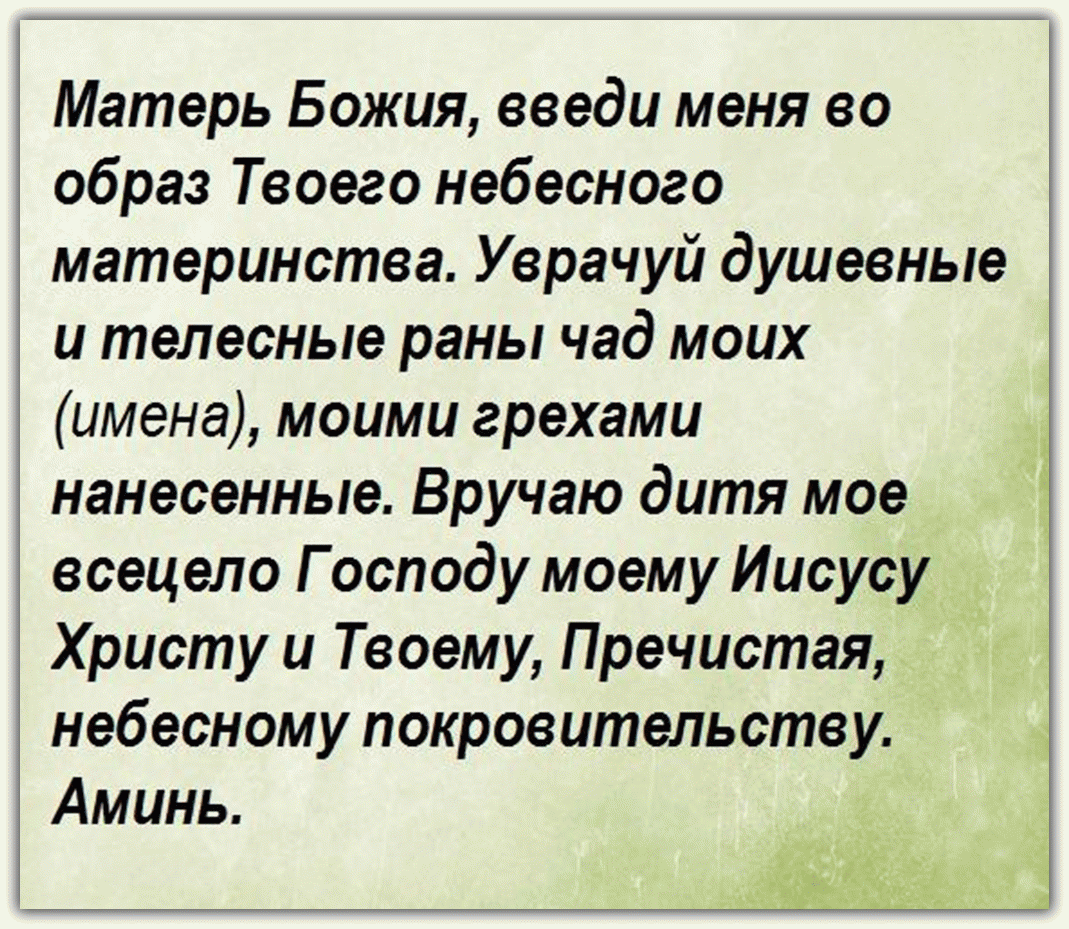 Сильная молитва матери о здоровье ребенка