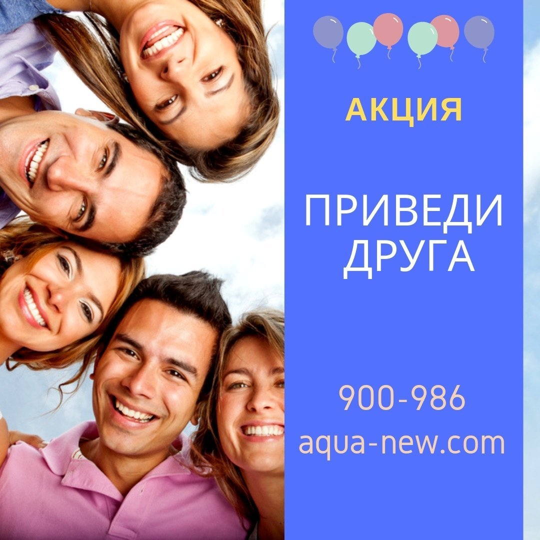 Акция приведи друга