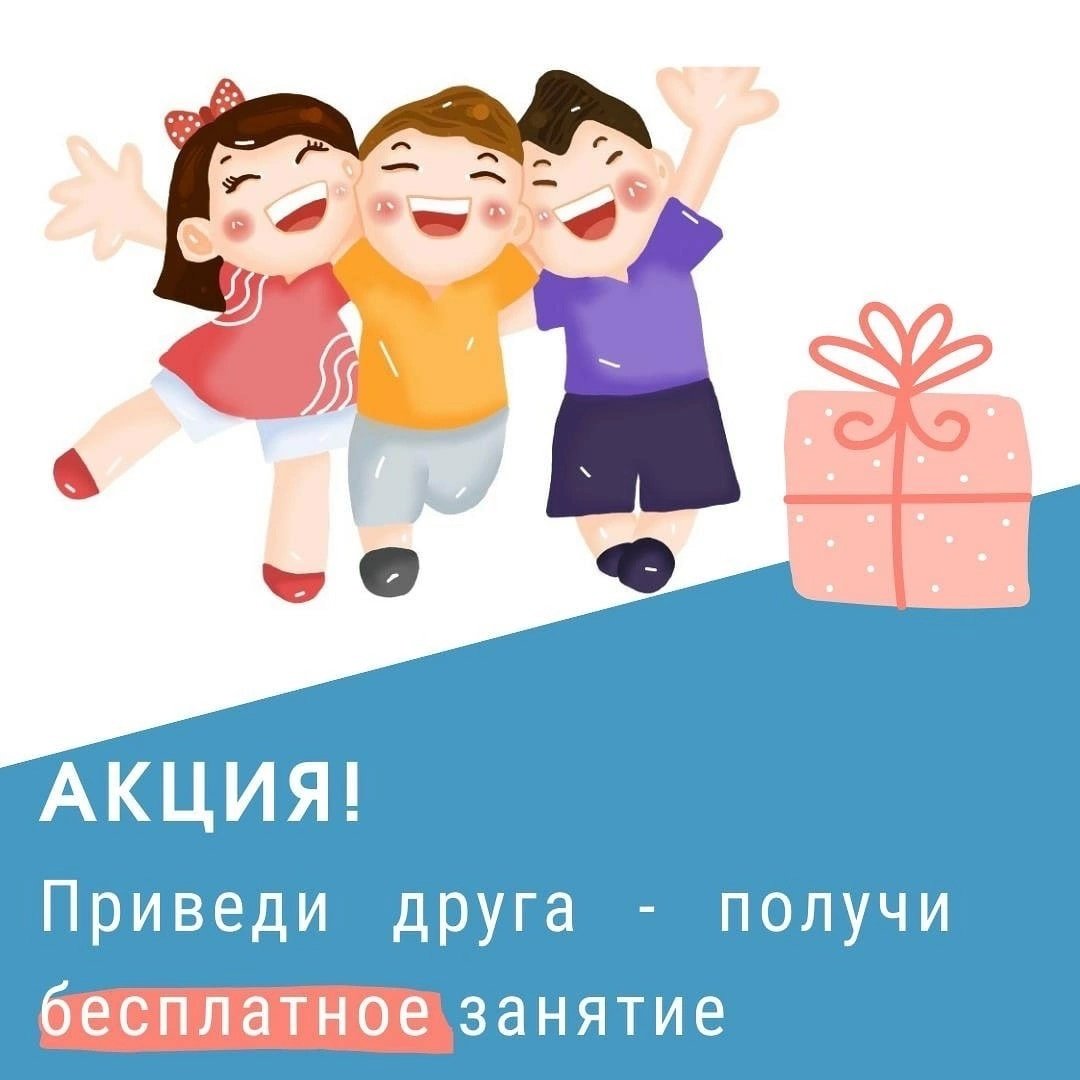 Приведи друга