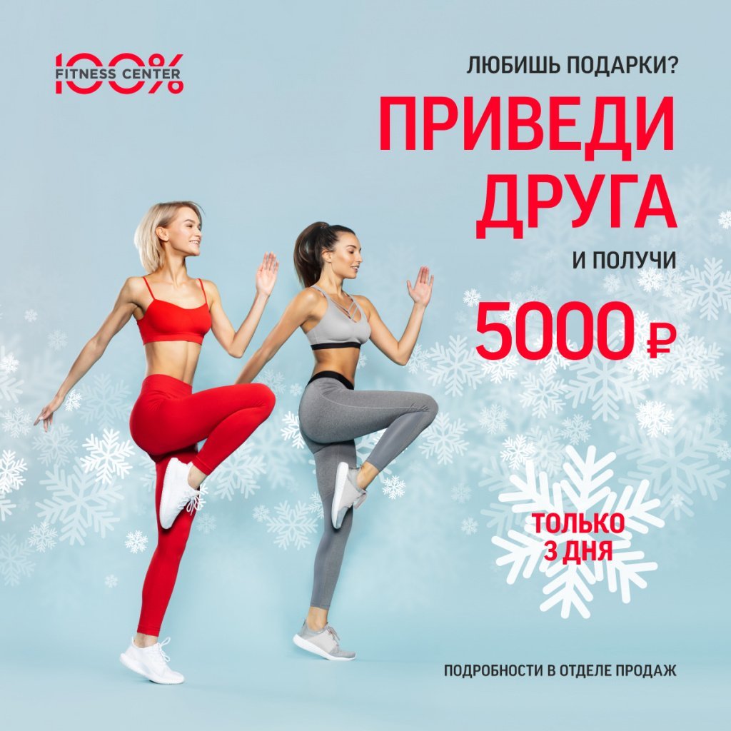 Приведи друга получи подарок
