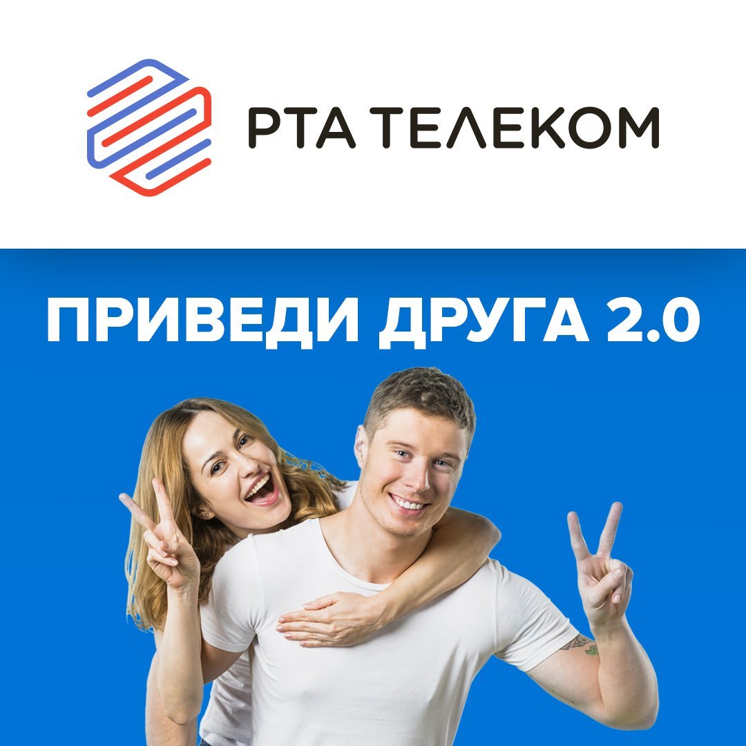Приведи друга
